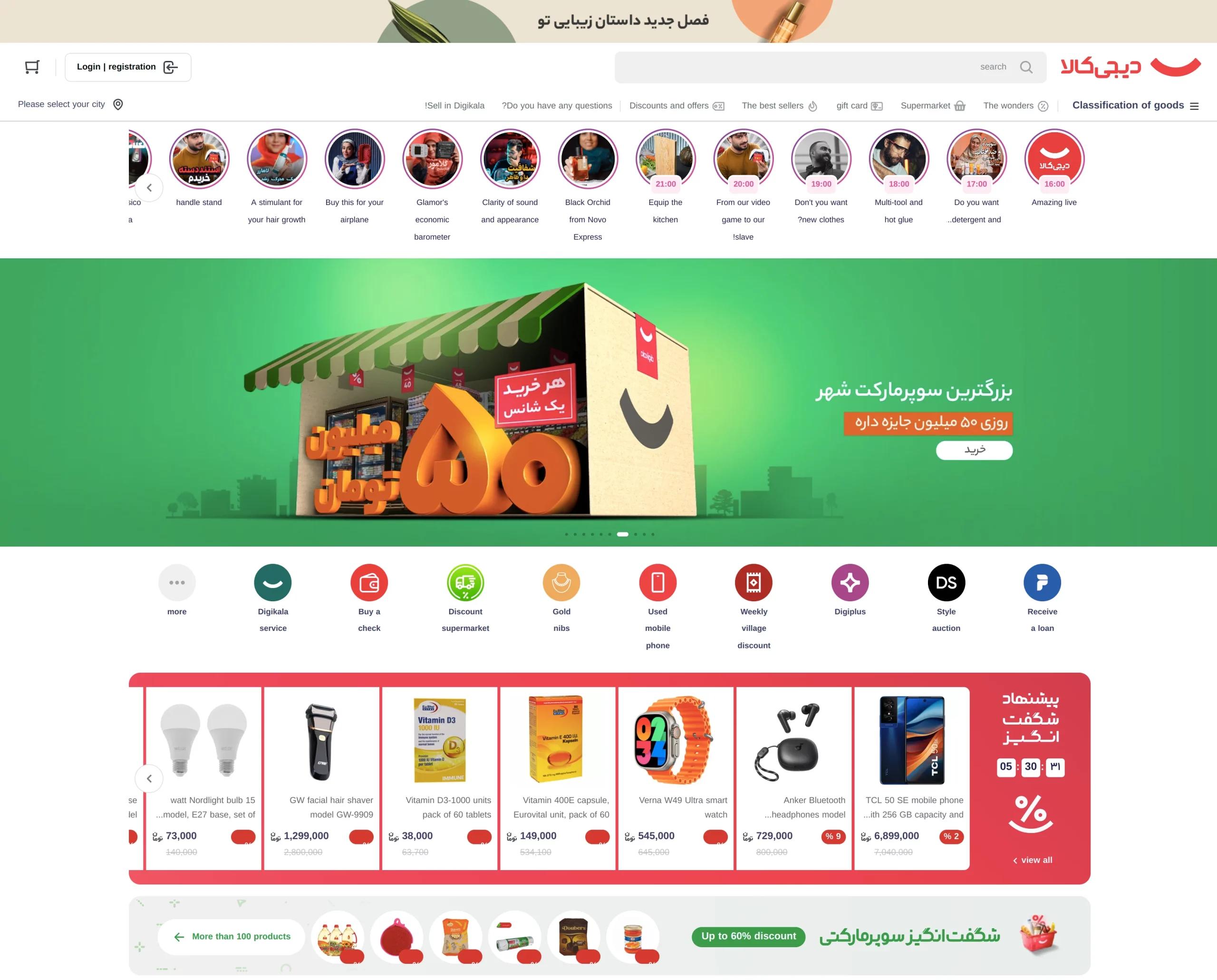 DigiKala: Iranian B2B Marketplace Powered by Bagisto